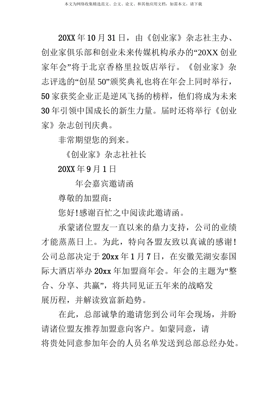 年会嘉宾邀请函_第2页