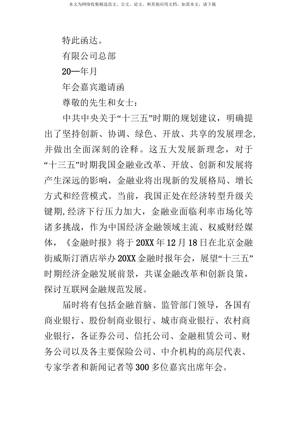 年会嘉宾邀请函_第3页