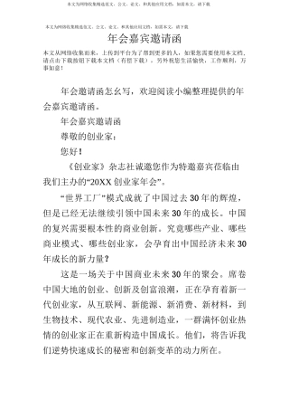 年会嘉宾邀请函