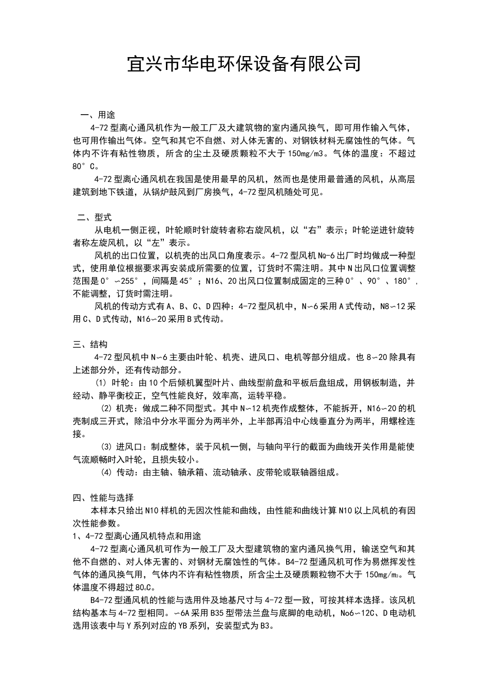离心通风机使用说明书_第2页