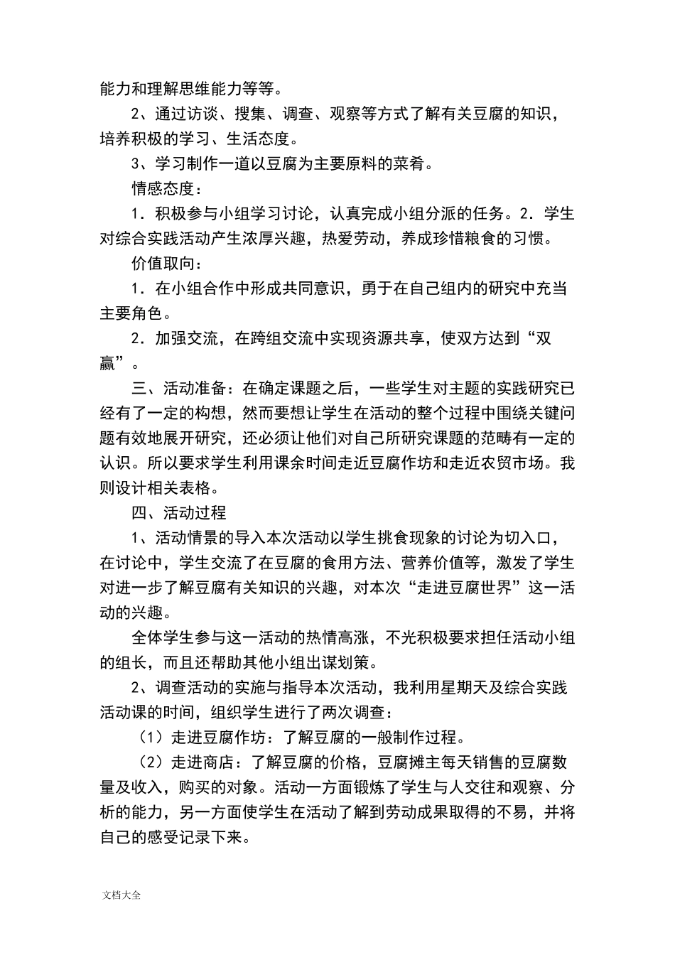 综合实践——走进豆腐_第2页