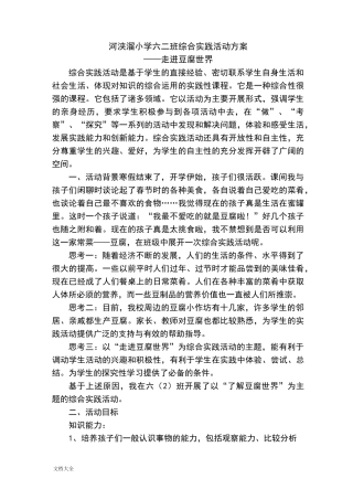 综合实践——走进豆腐