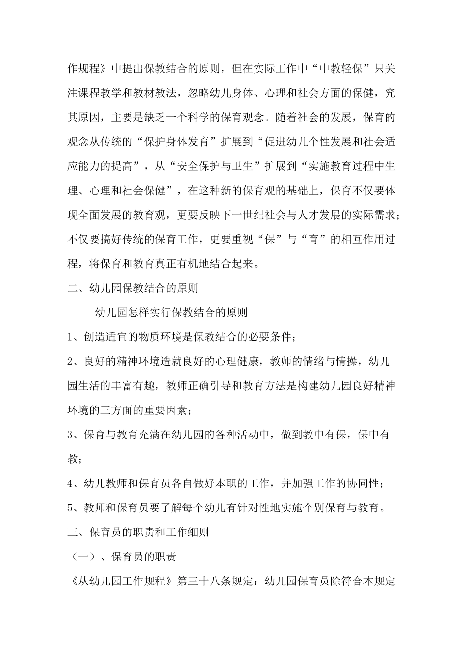 幼儿园保育培训(一)——幼儿园保育工作的职责_第2页