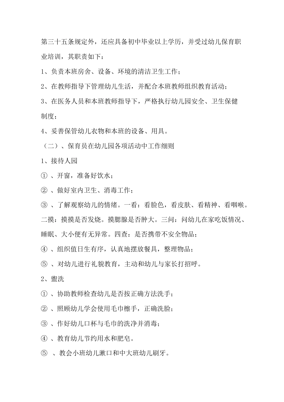 幼儿园保育培训(一)——幼儿园保育工作的职责_第3页