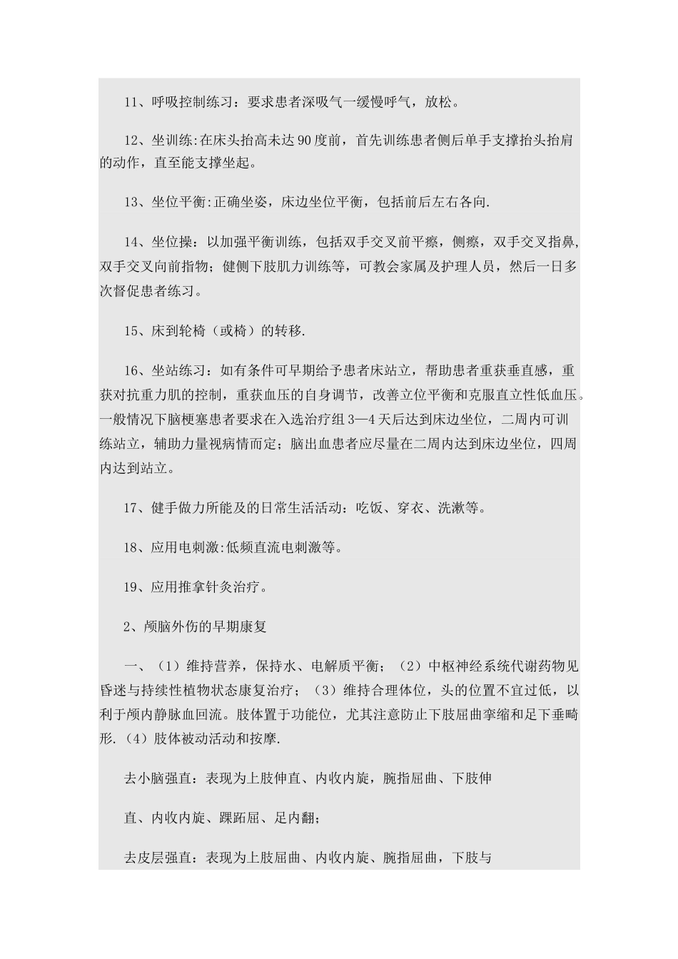 急性期早期康复康复指南规范_第2页