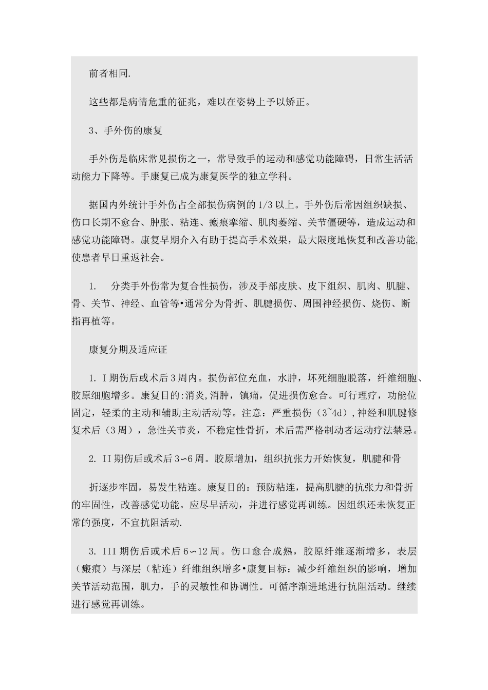 急性期早期康复康复指南规范_第3页