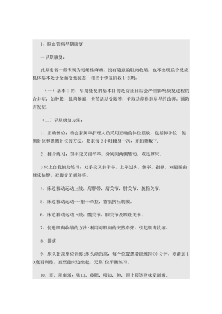 急性期早期康复康复指南规范