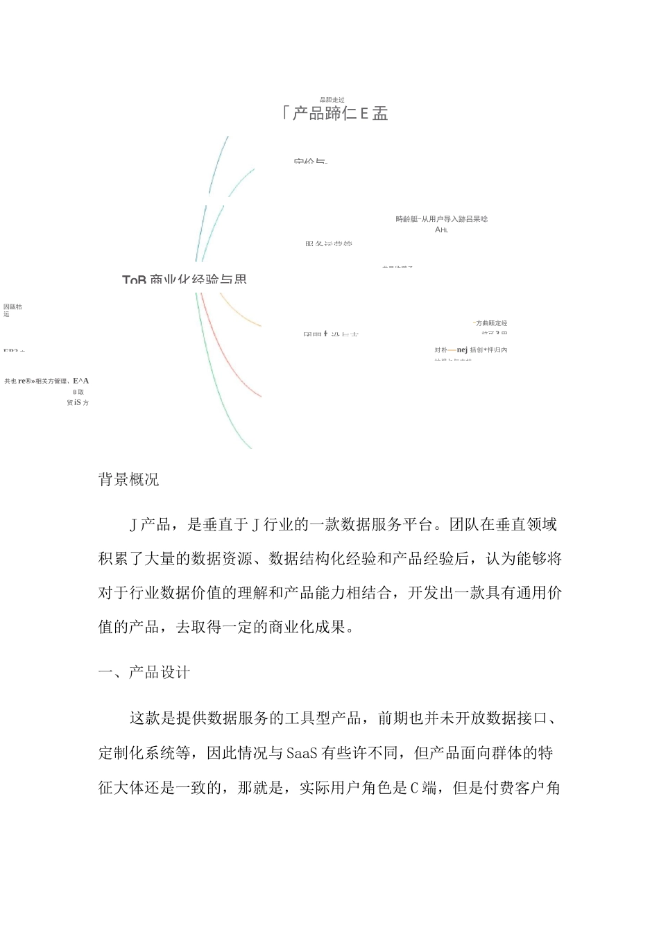 To B产品商业化经验与思考_第2页
