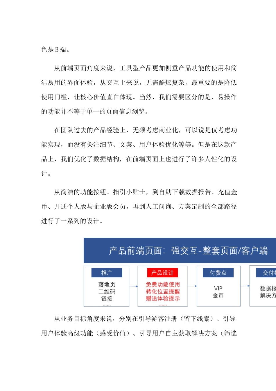 To B产品商业化经验与思考_第3页