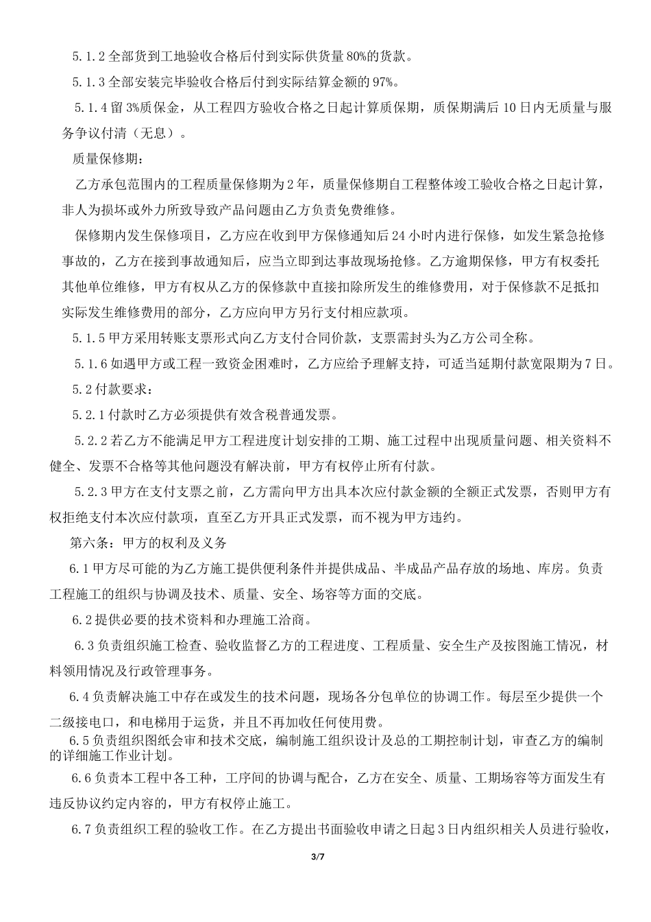 防静电地板合同模板_第3页