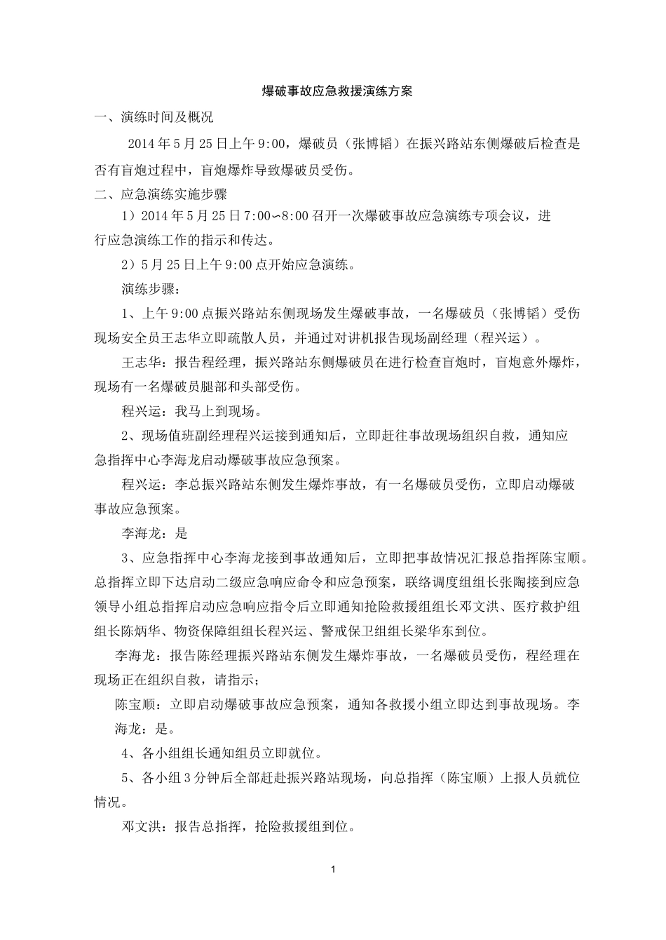 爆破应急预案演练方案_第2页