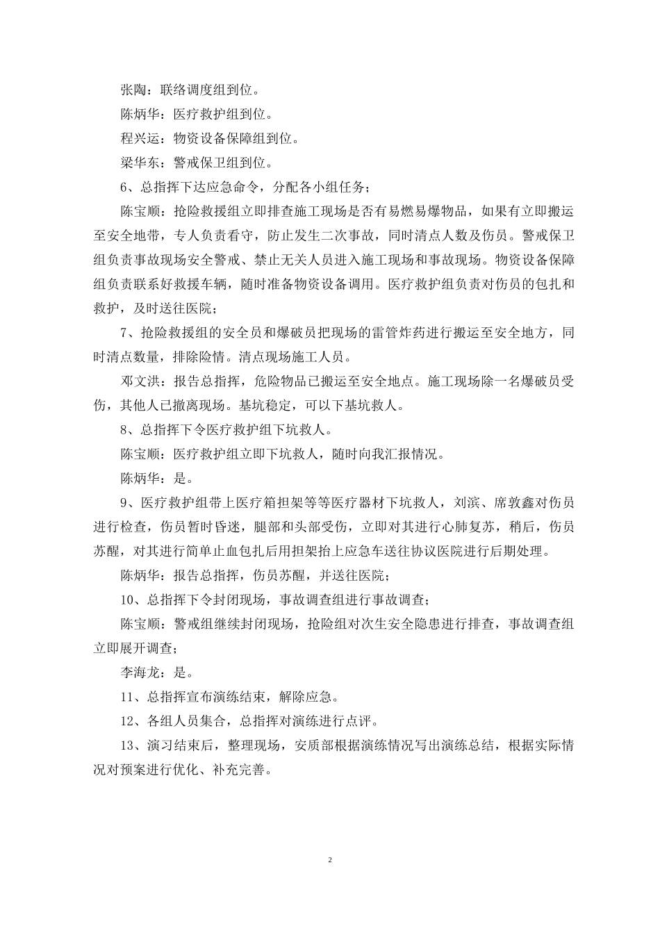 爆破应急预案演练方案_第3页