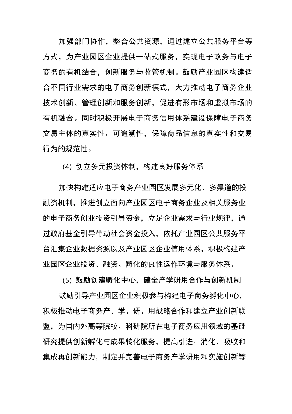 电子商务典型经验和案例材料_第2页