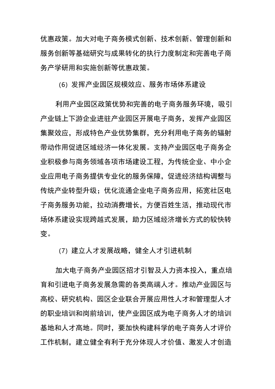 电子商务典型经验和案例材料_第3页