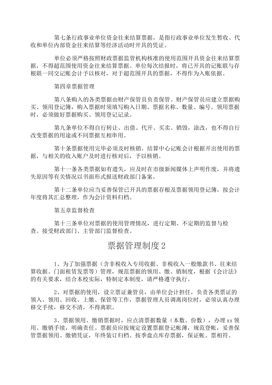 票据管理制度_第2页