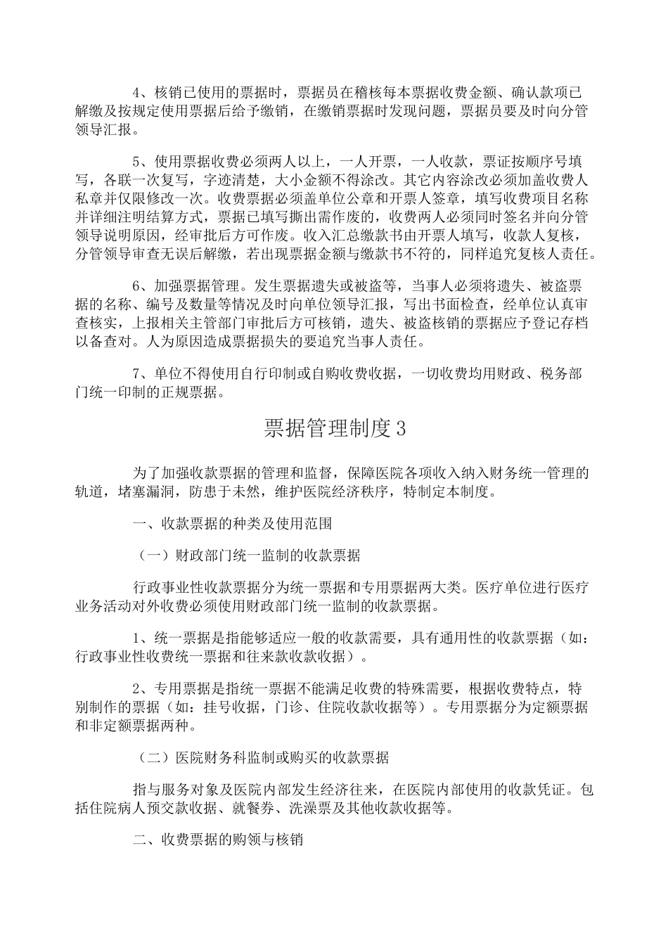 票据管理制度_第3页