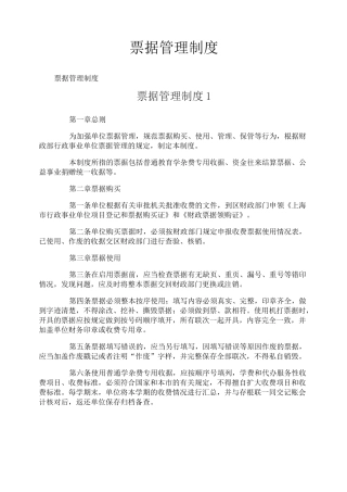 票据管理制度