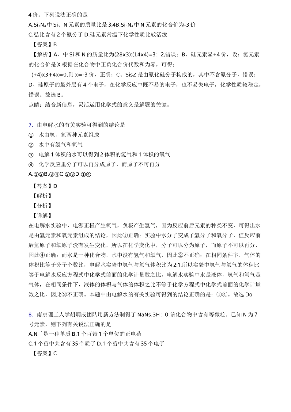 自然界的水测试题及答案_第3页