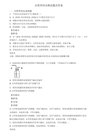 自然界的水测试题及答案