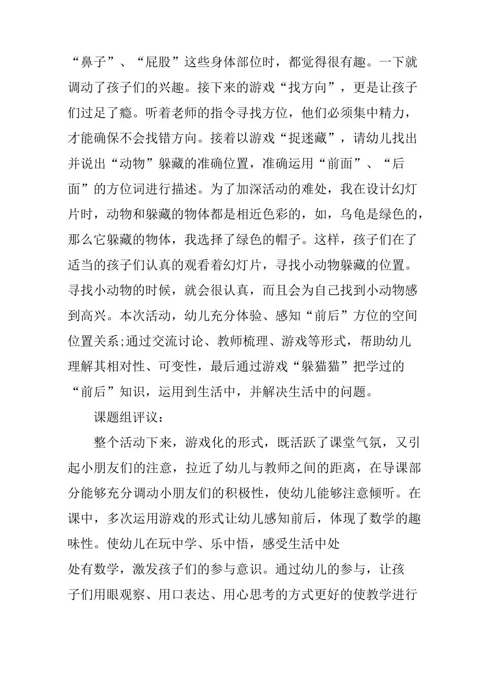 中班科学教案及反思_第3页