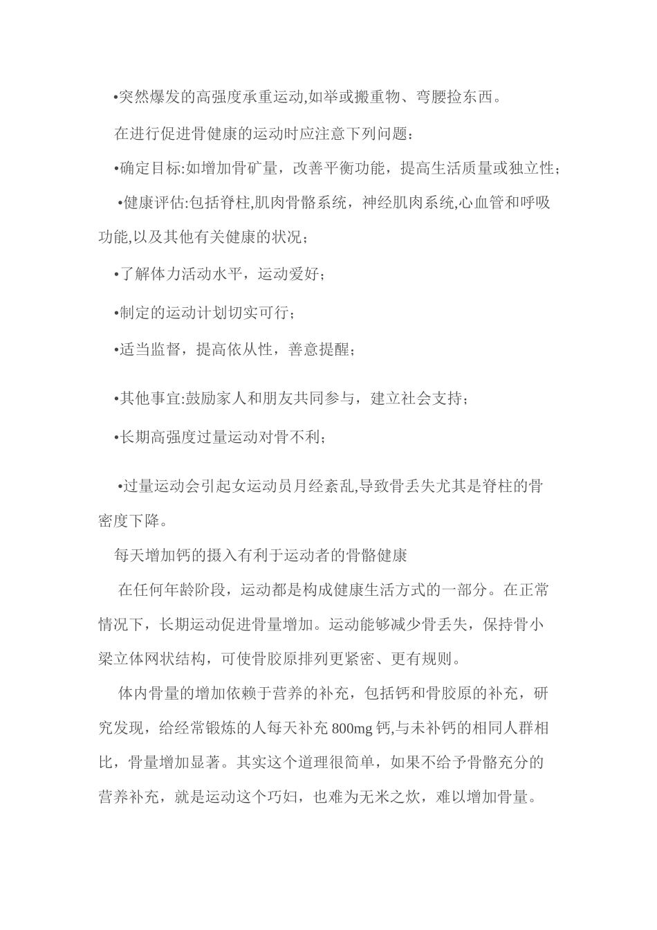 学校开展促进骨骼健康的运动方案_第2页