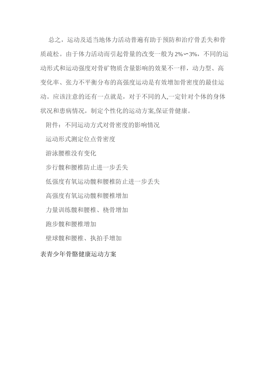 学校开展促进骨骼健康的运动方案_第3页