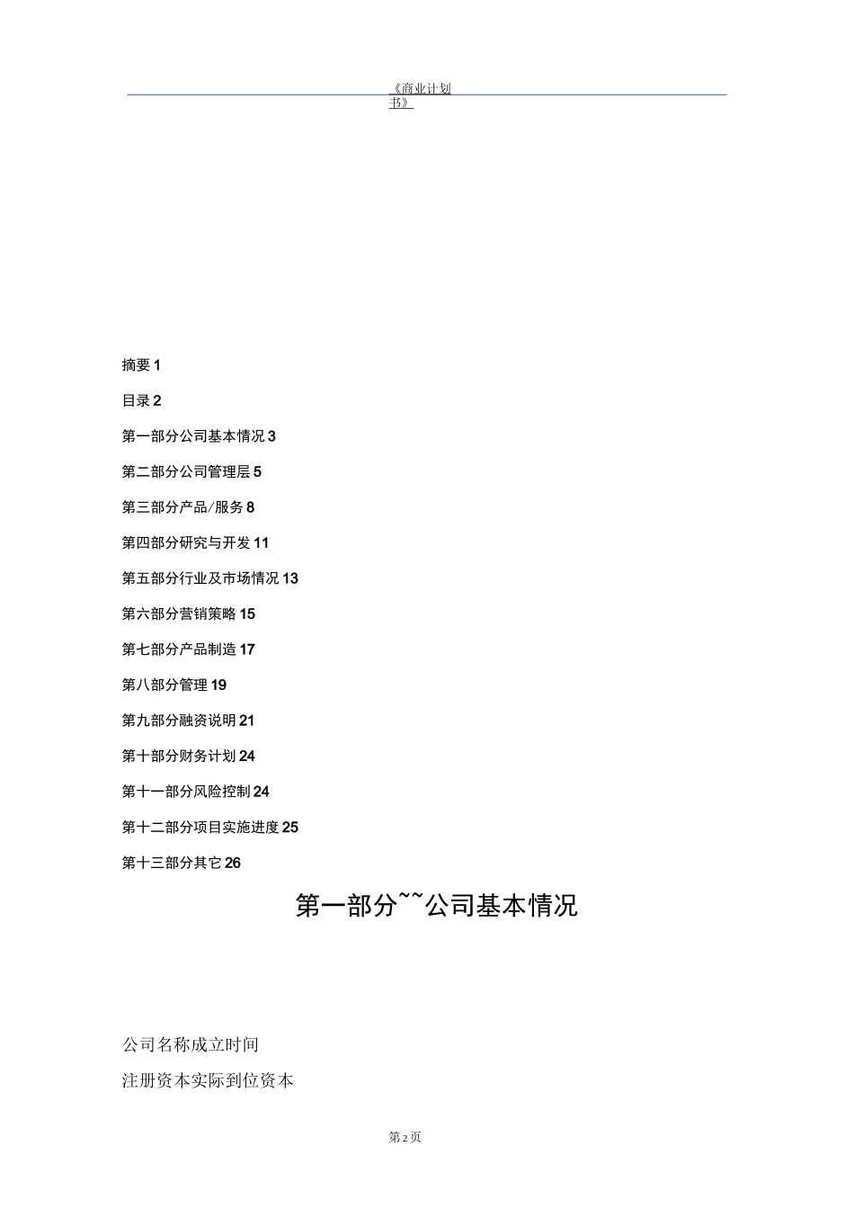 企业融资商业计划书_第3页