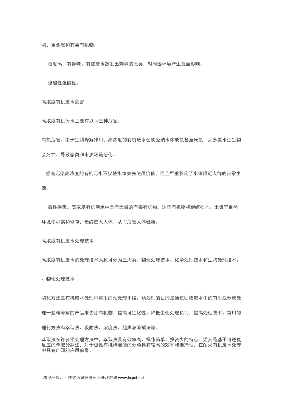 高浓度有机废水主要处理技术汇总_第2页