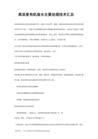 高浓度有机废水主要处理技术汇总