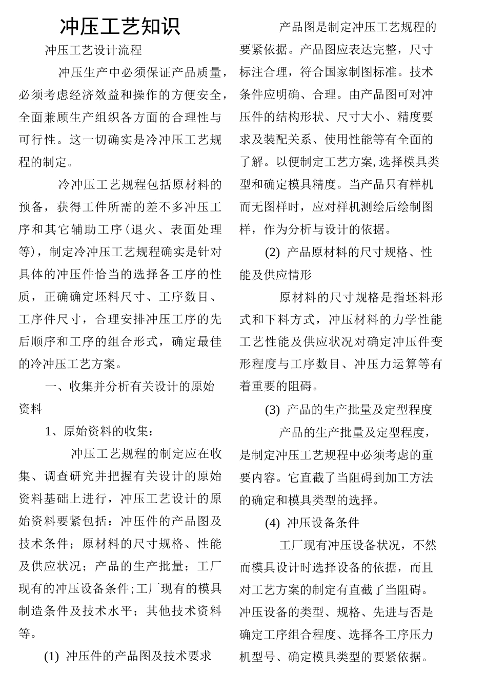 冲压工艺知识_第1页