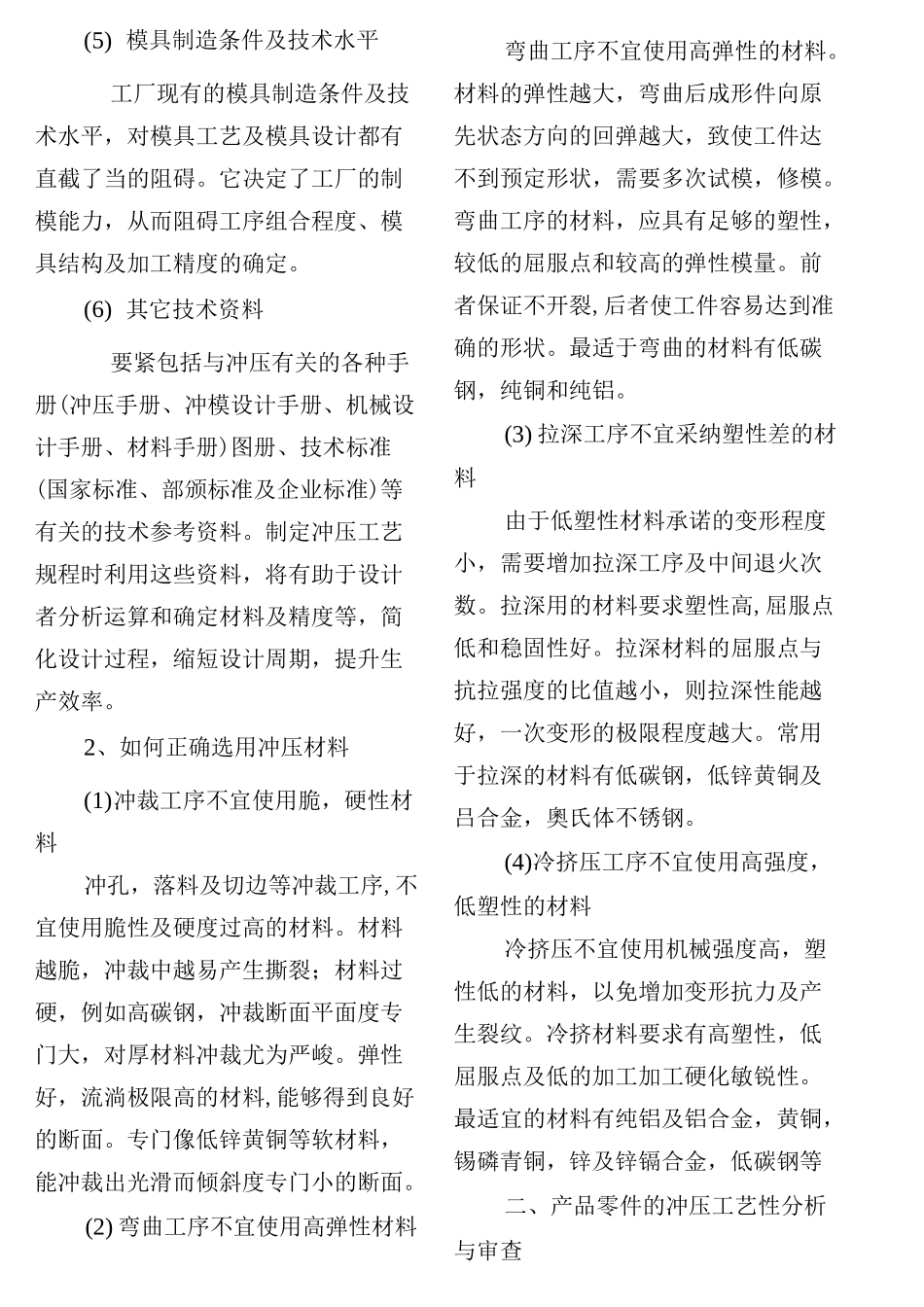 冲压工艺知识_第2页