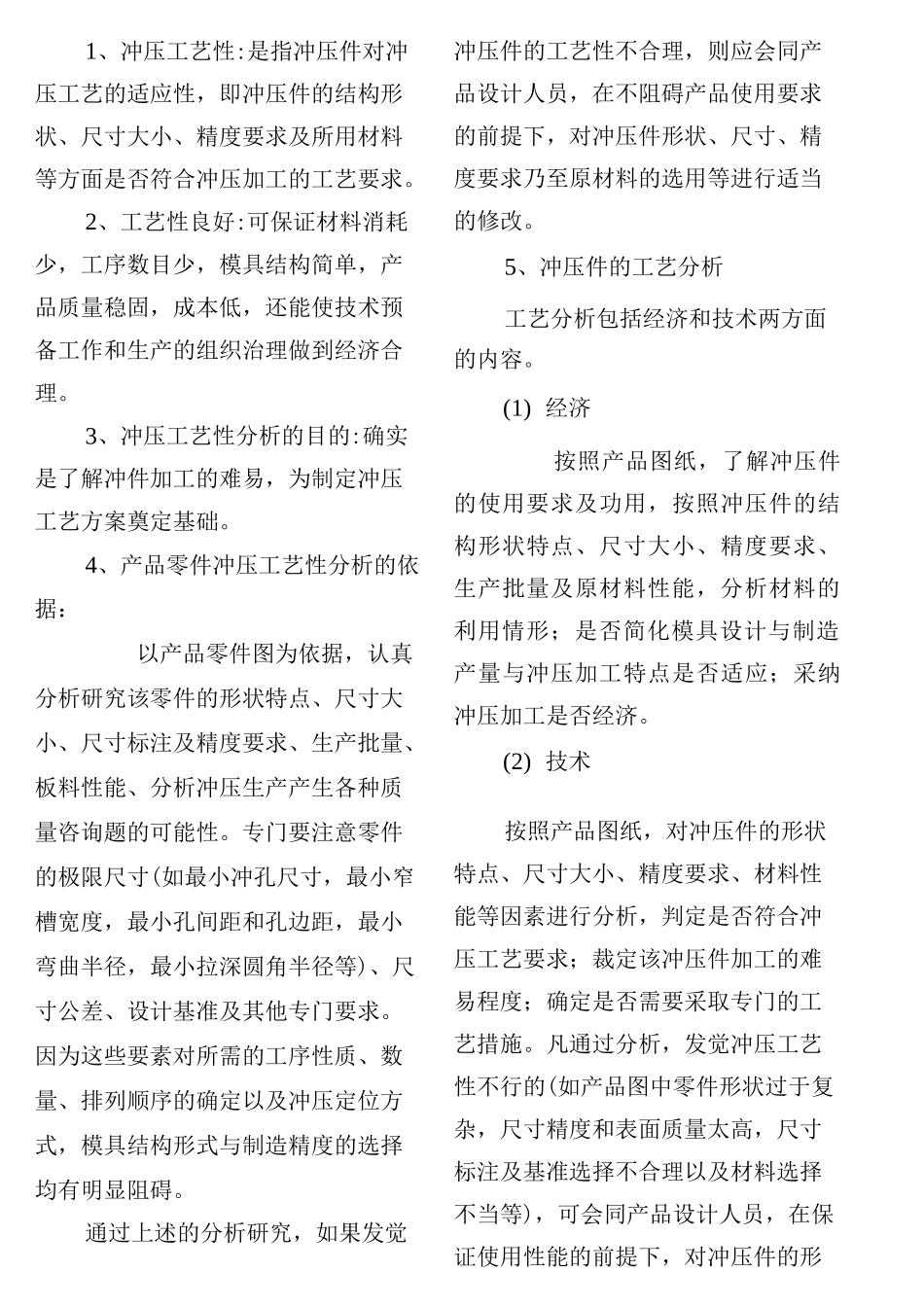 冲压工艺知识_第3页