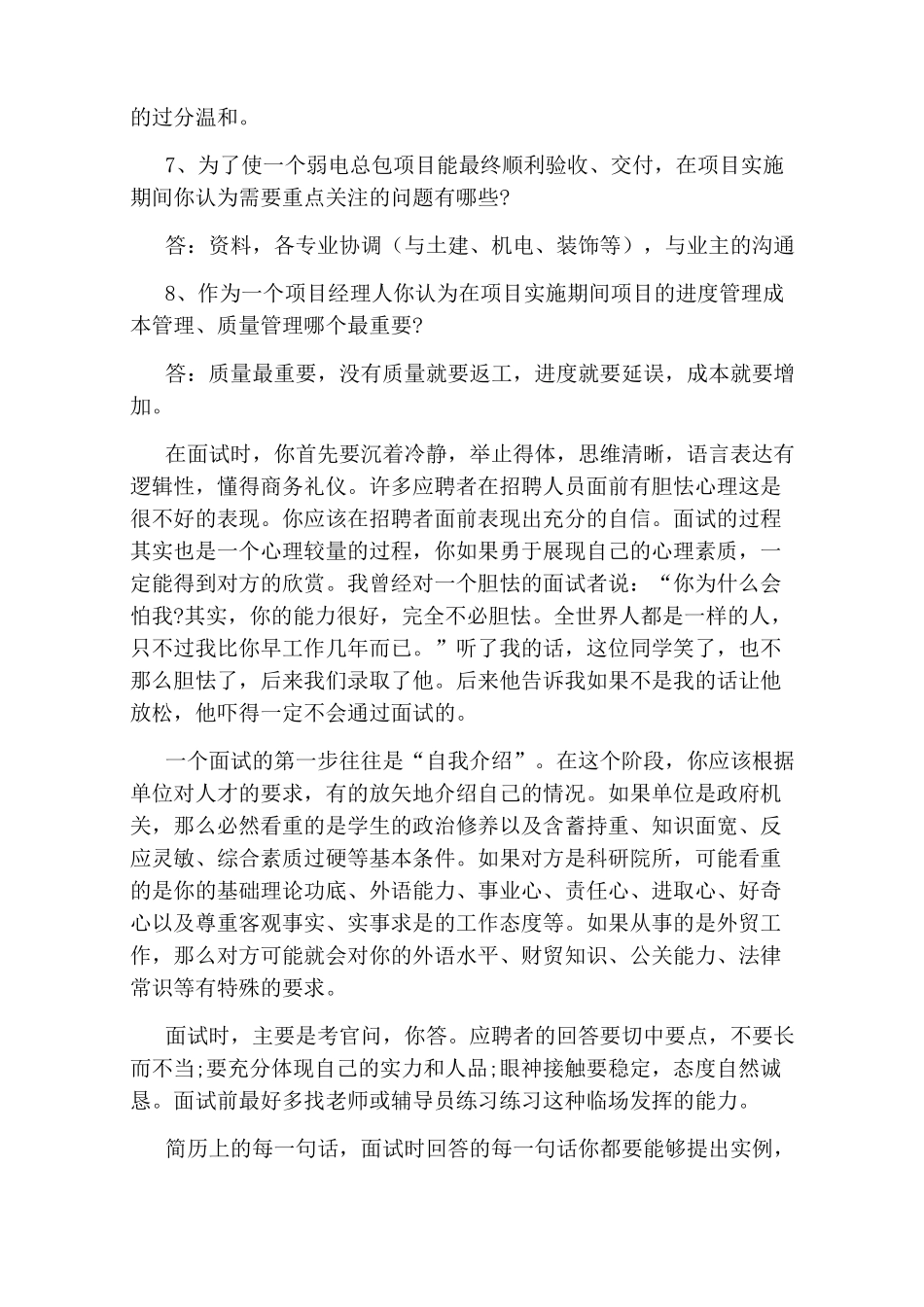 项目经理面试问题的回答技巧_第2页