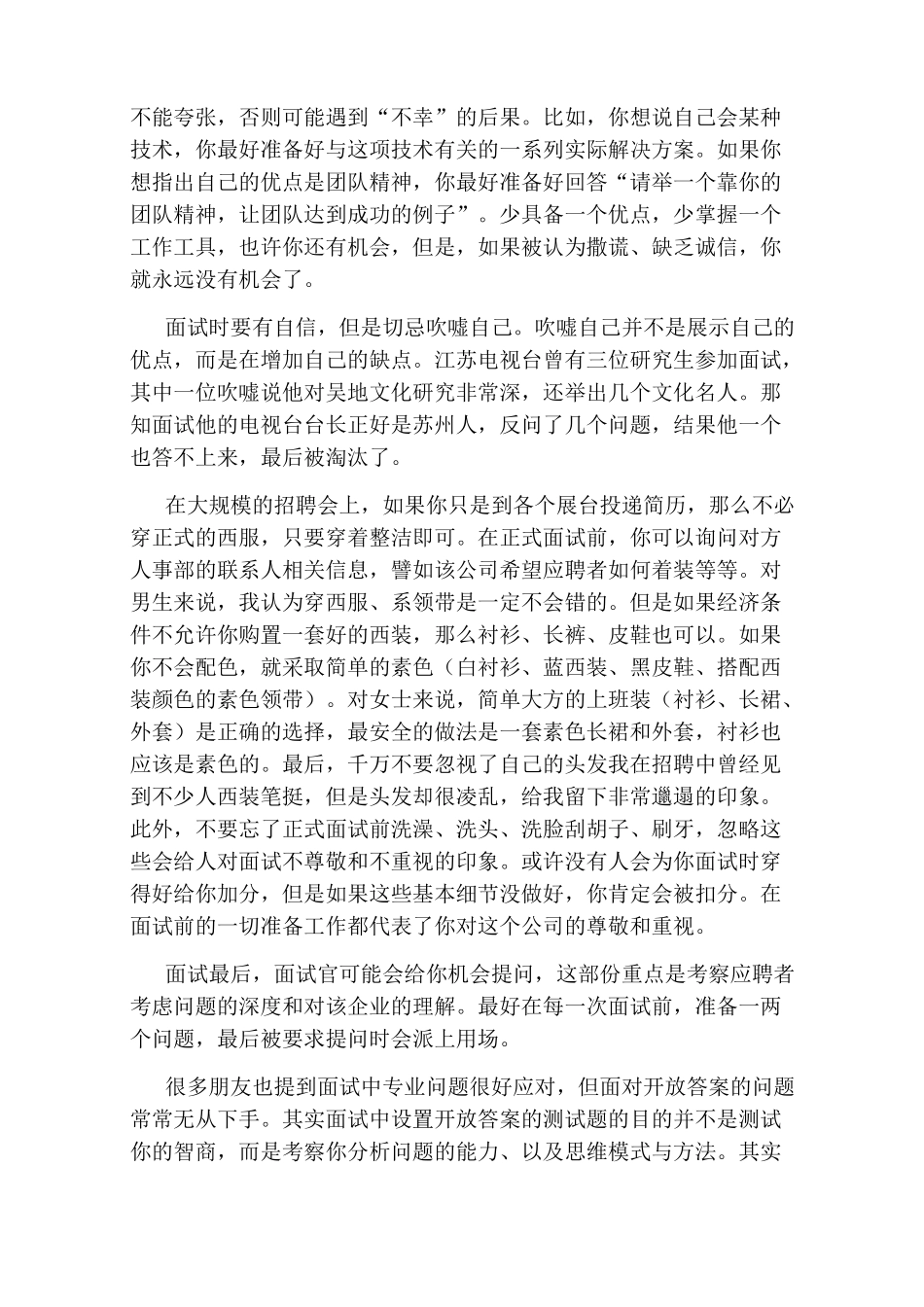 项目经理面试问题的回答技巧_第3页