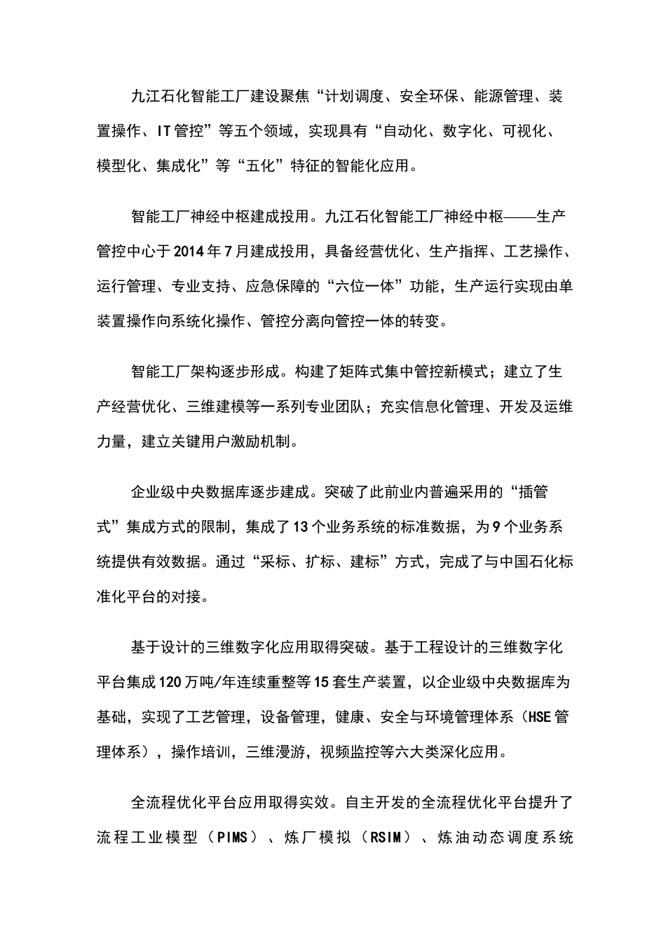 全国智能制造试点示范典型经验_第2页