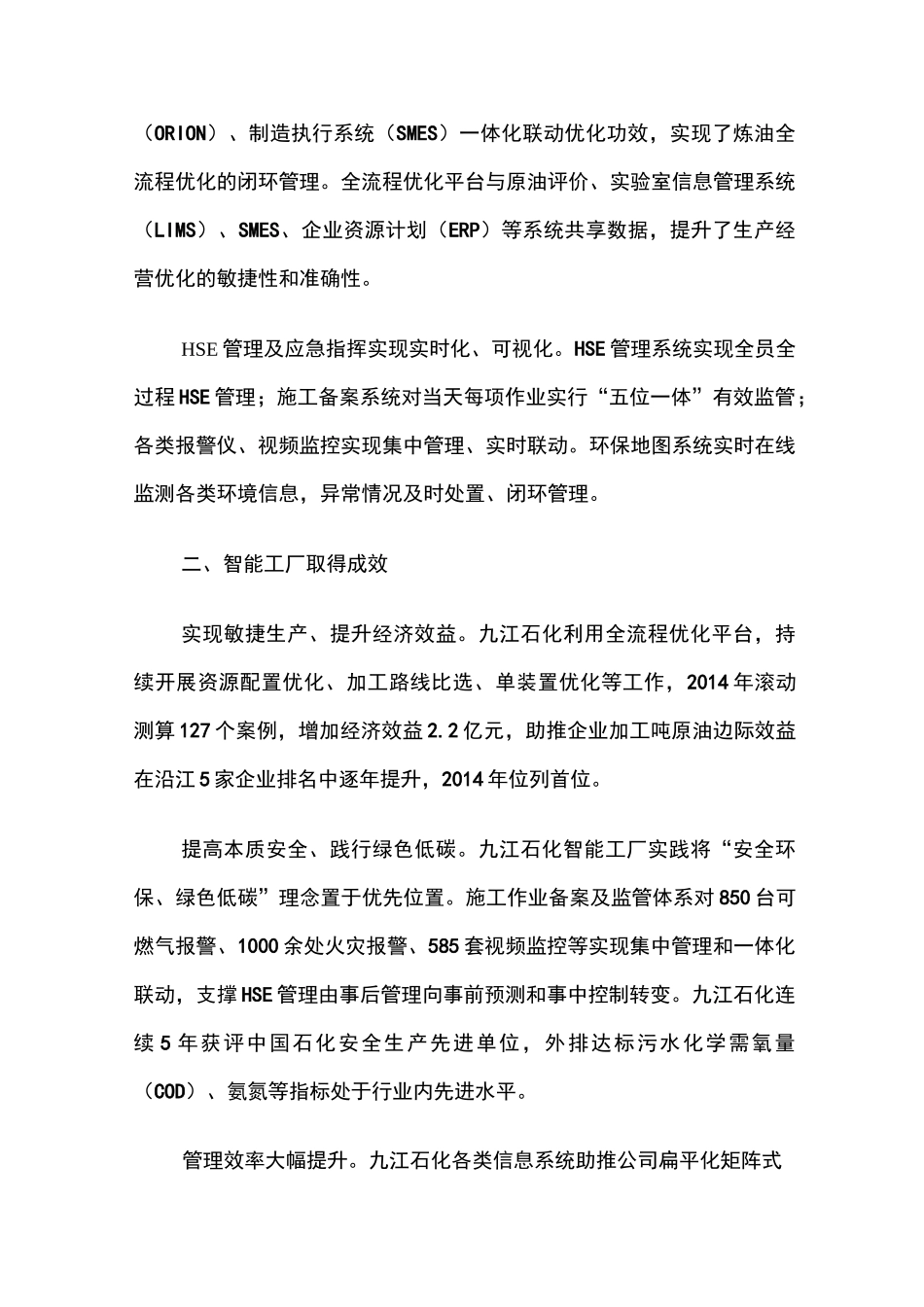 全国智能制造试点示范典型经验_第3页