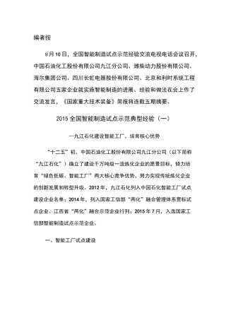 全国智能制造试点示范典型经验