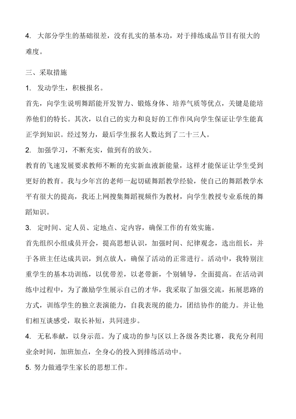 舞蹈社团工作总结_第2页