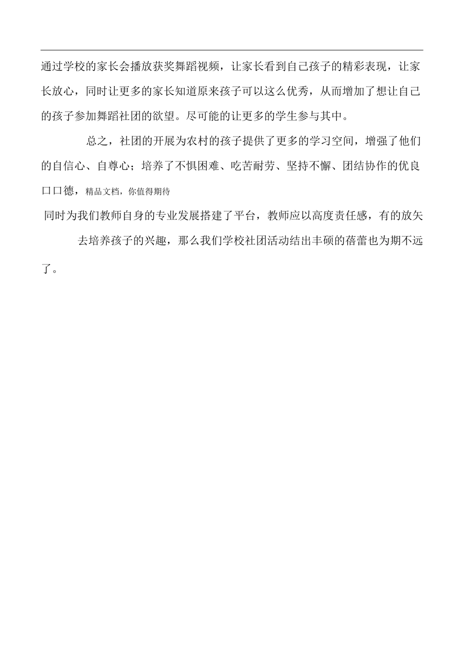 舞蹈社团工作总结_第3页