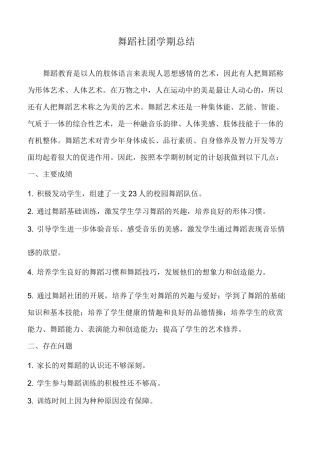 舞蹈社团工作总结