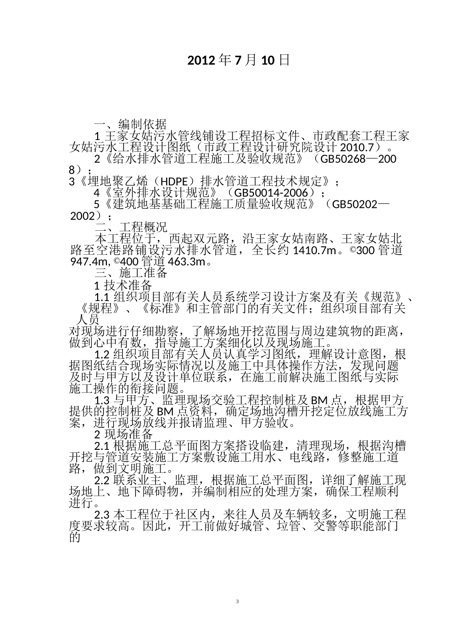 市政管道工程施工方案_第3页