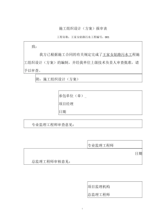 市政管道工程施工方案