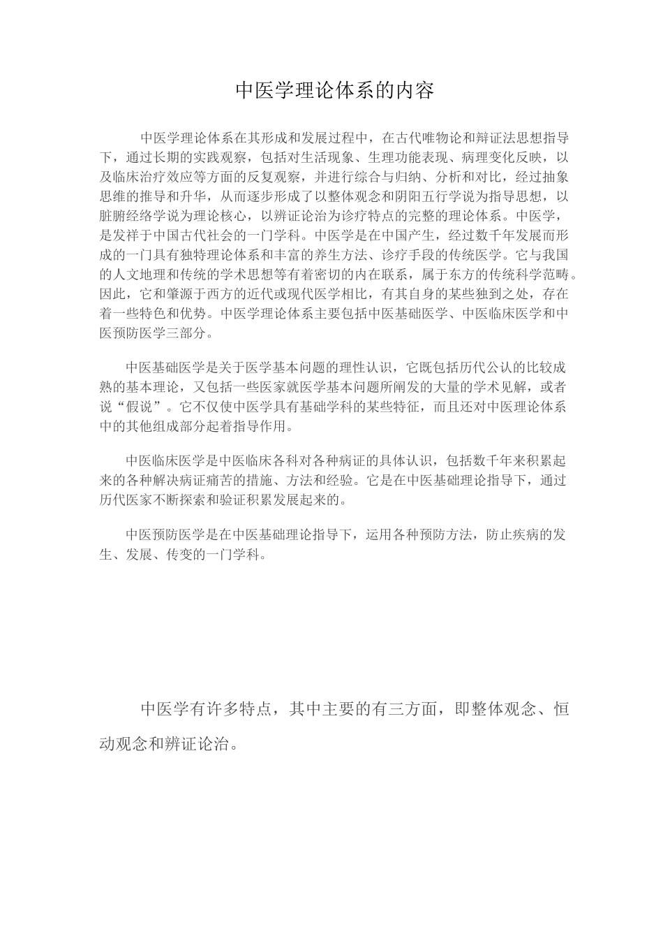 中医理论体系_第1页