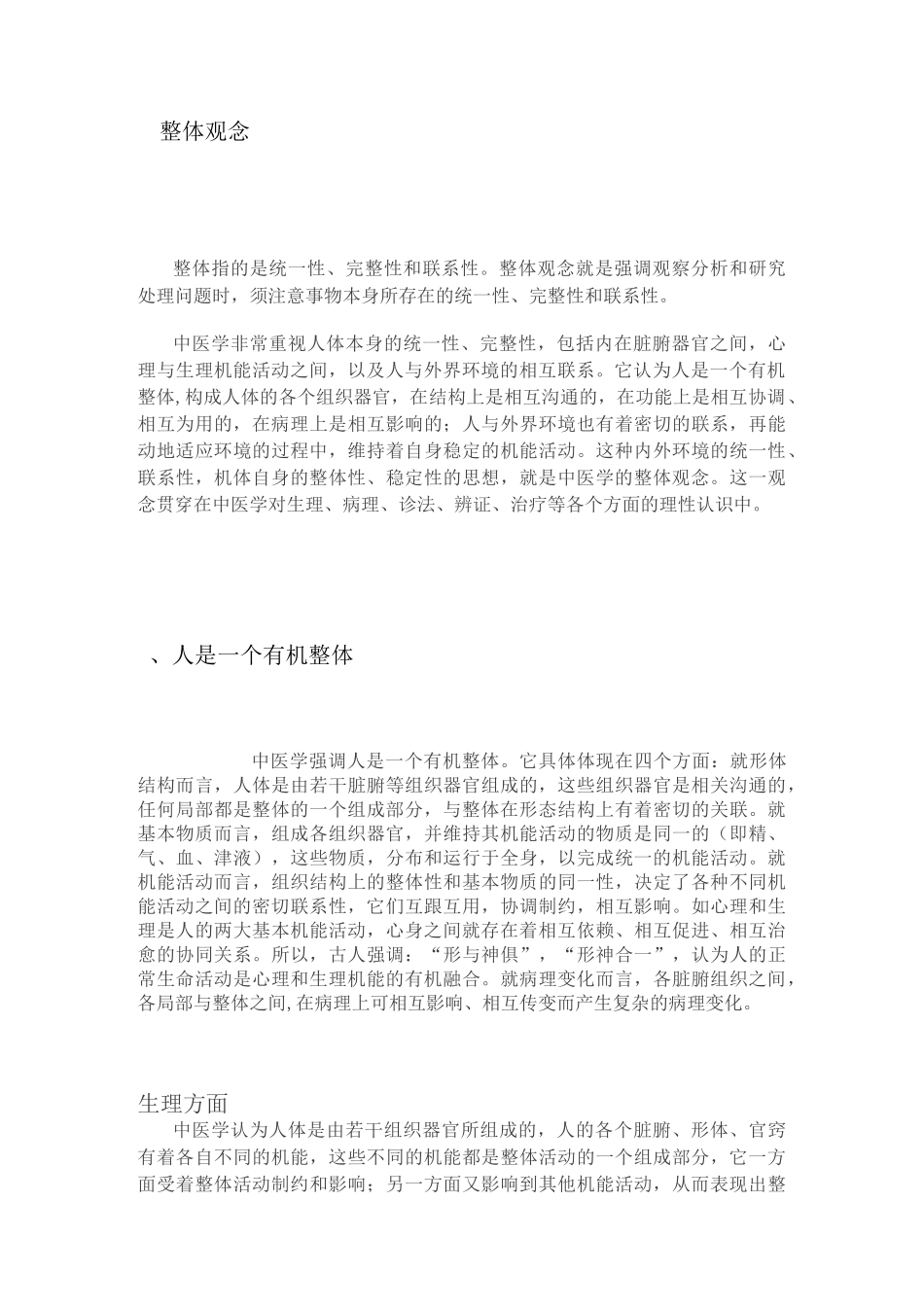 中医理论体系_第2页