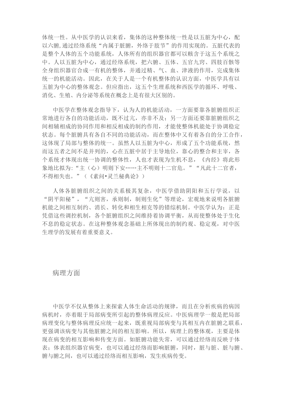 中医理论体系_第3页