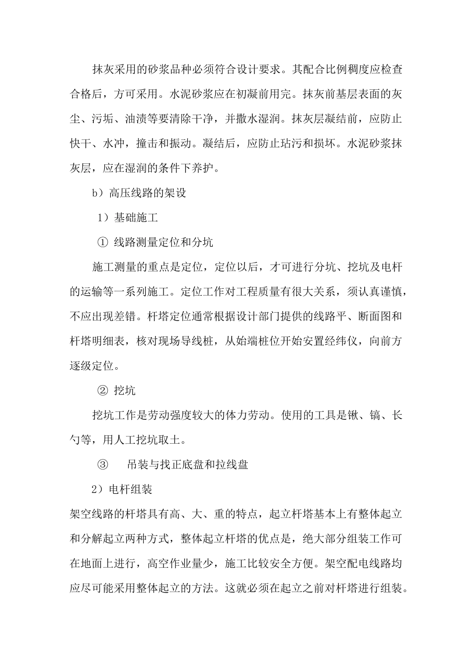 电力工程施工方案2_第2页