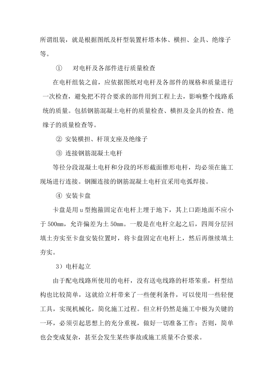 电力工程施工方案2_第3页