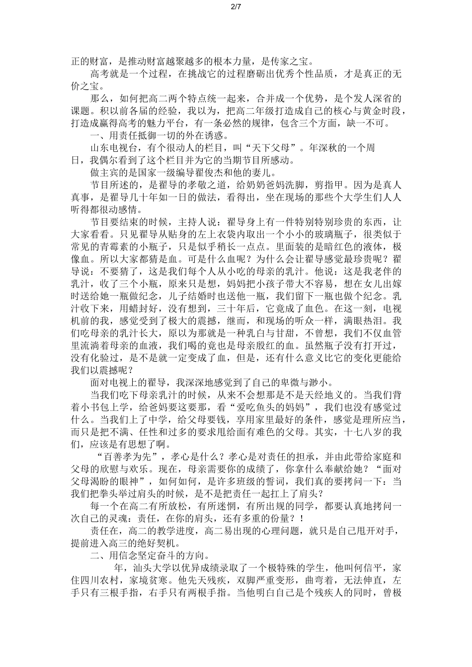 高二学习重要性_第2页