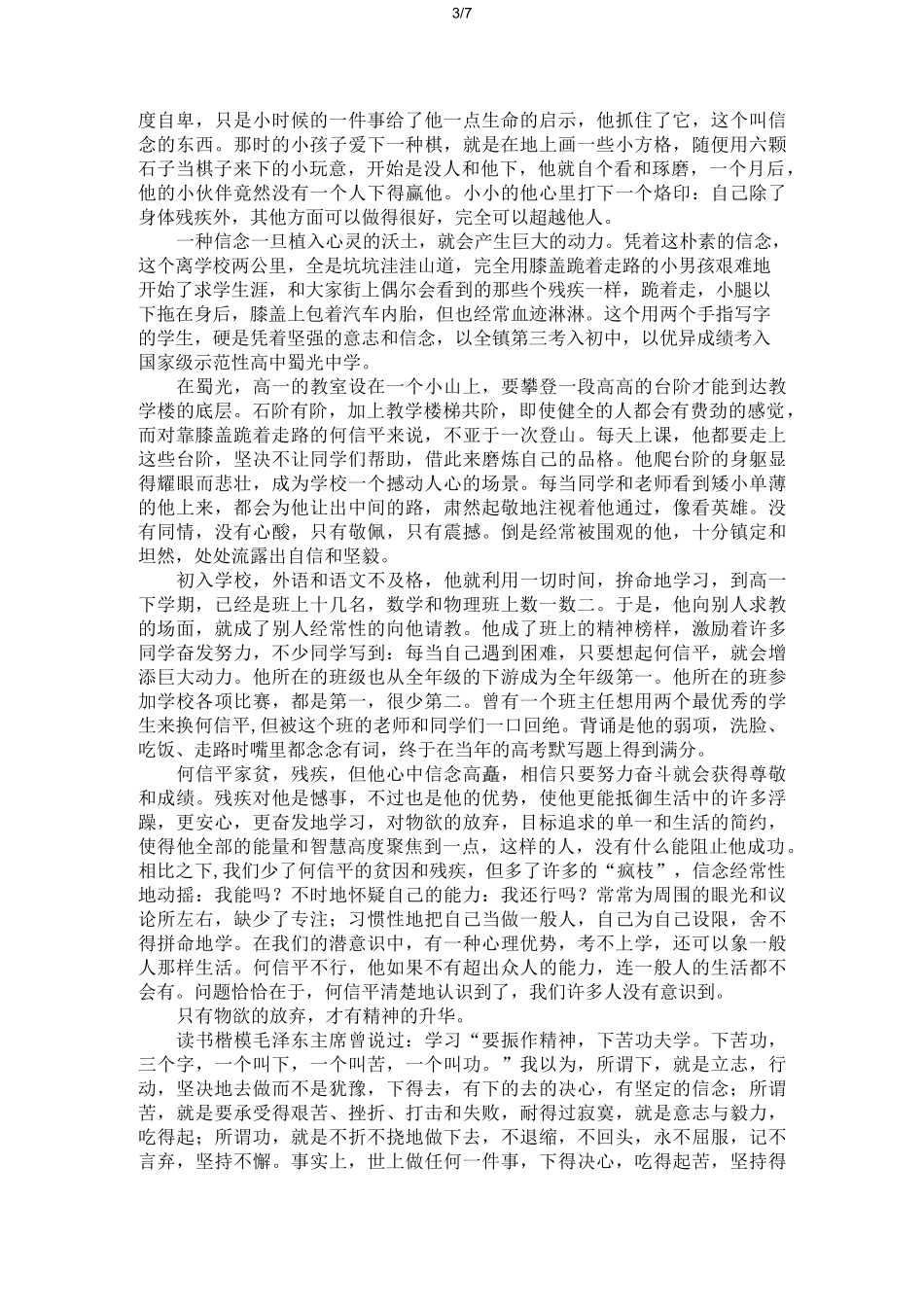 高二学习重要性_第3页