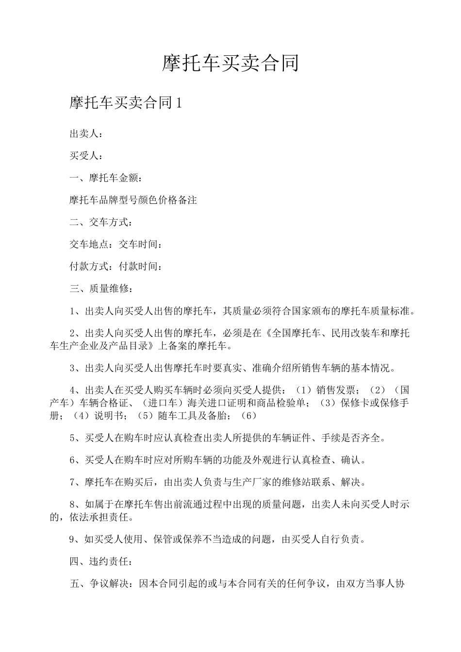 摩托车买卖合同_第1页